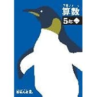 予習シリーズ5年上下〜6年上 予習シリーズ5年上下〜6年上 Amazon.co.jp: 予習シリーズ 算数 5